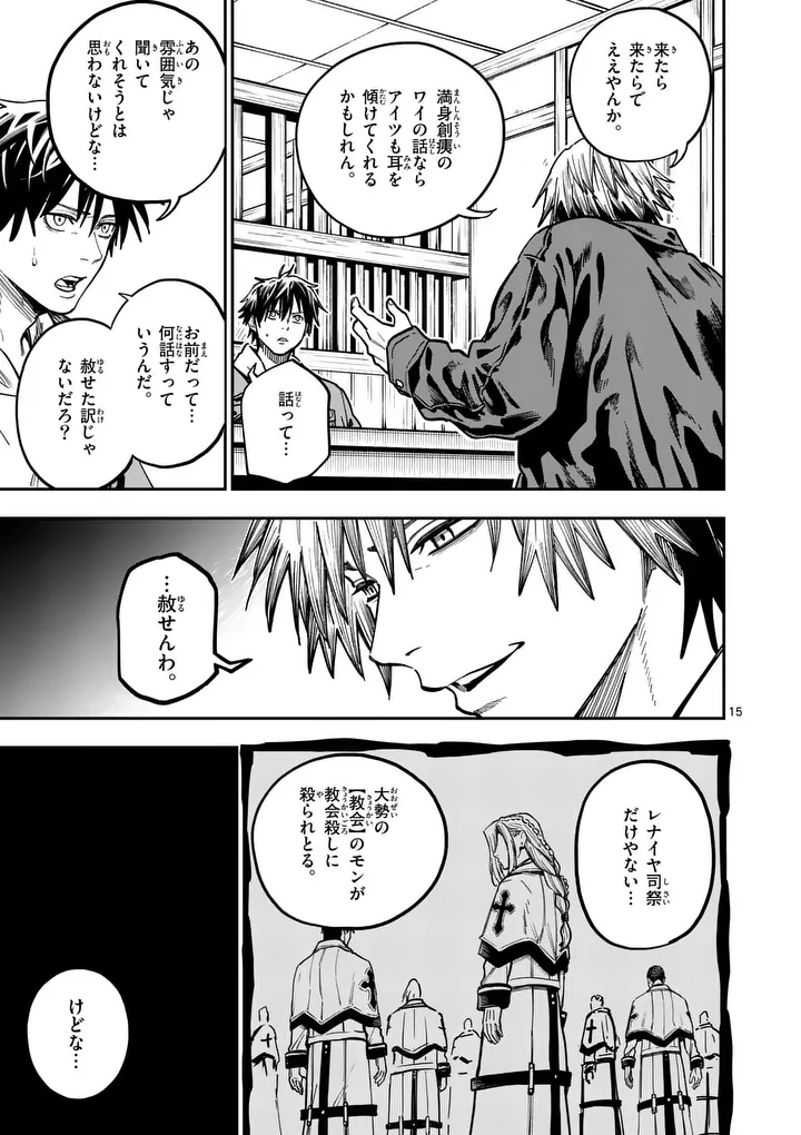 Darwin no Taizai - Chapter 27.2 - Page 6