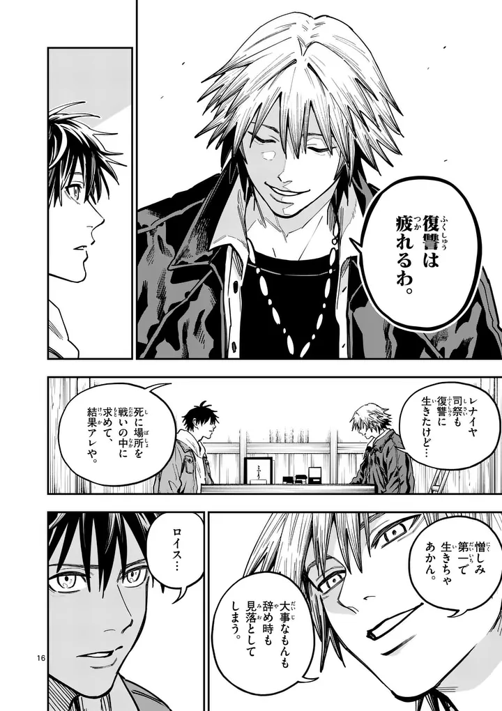 Darwin no Taizai - Chapter 27.2 - Page 7