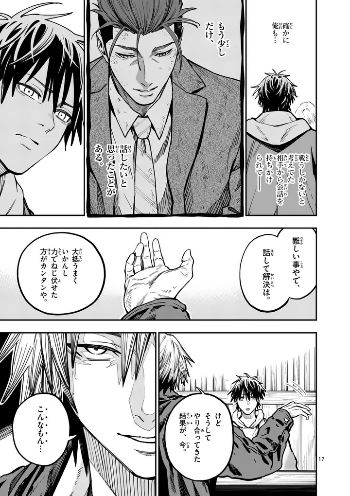 Darwin no Taizai - Chapter 27.2 - Page 8