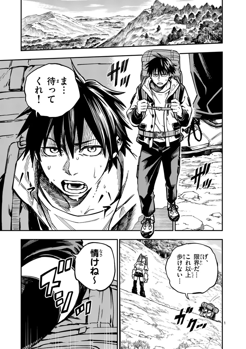 Darwin no Taizai - Chapter 3 - Page 1