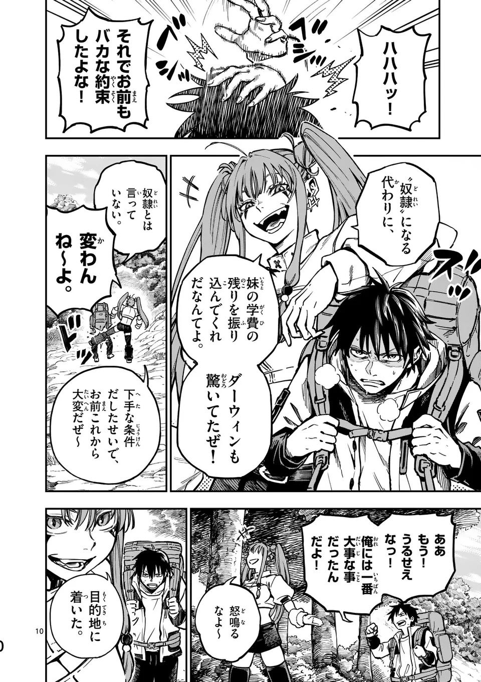 Darwin no Taizai - Chapter 3 - Page 10