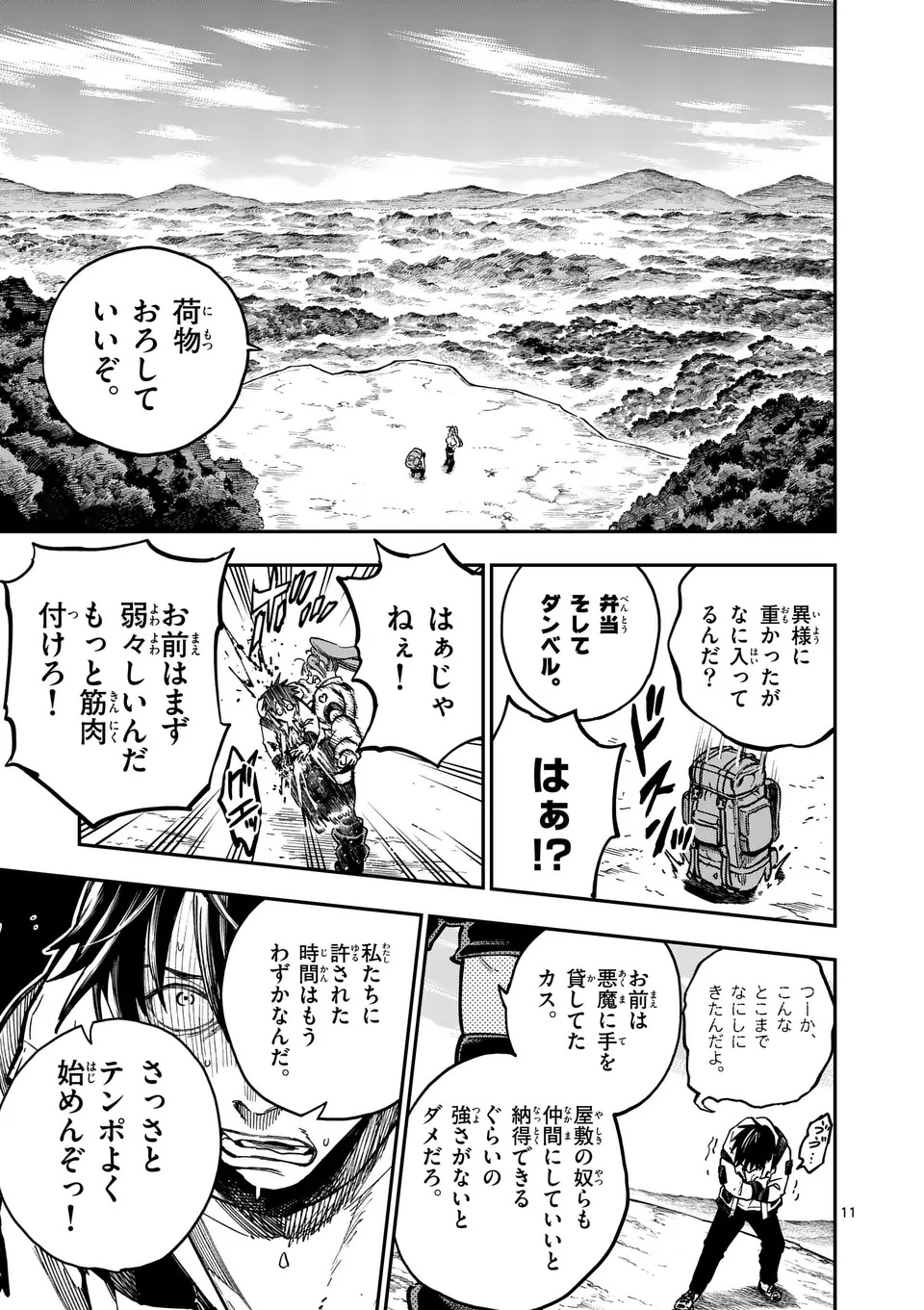 Darwin no Taizai - Chapter 3 - Page 11