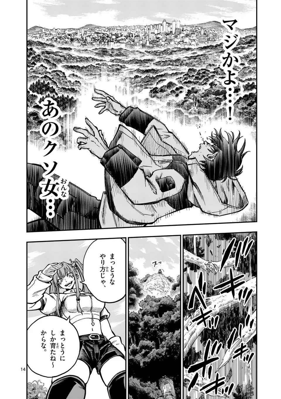 Darwin no Taizai - Chapter 3 - Page 14