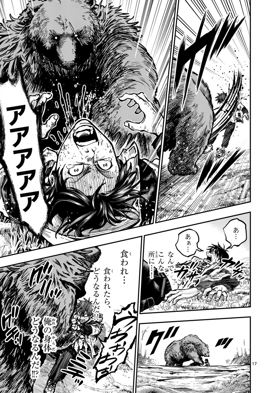 Darwin no Taizai - Chapter 3 - Page 17