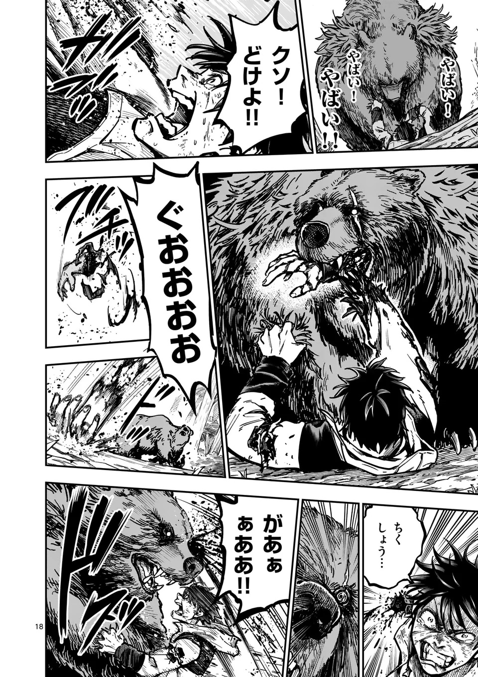 Darwin no Taizai - Chapter 3 - Page 18