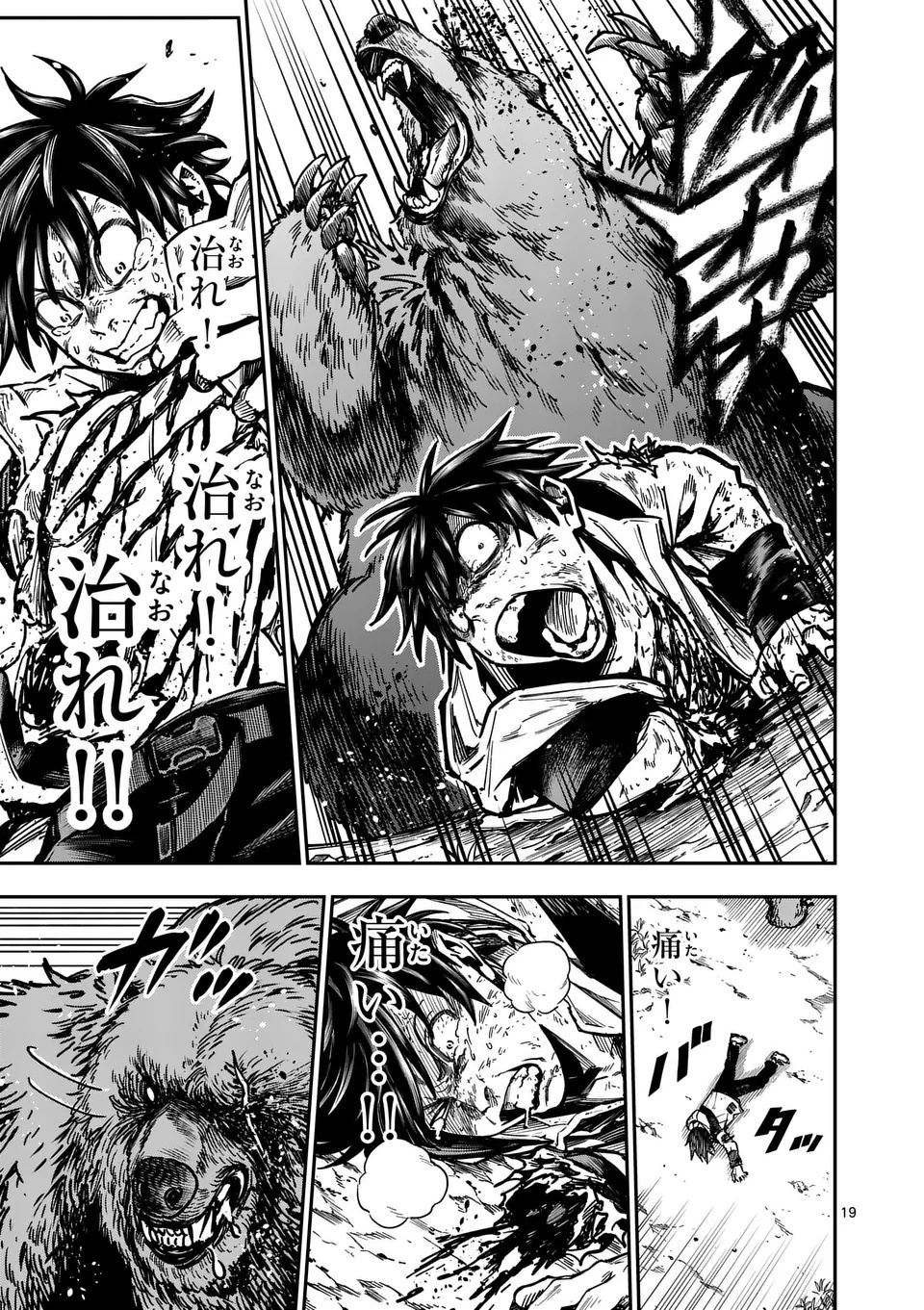 Darwin no Taizai - Chapter 3 - Page 19