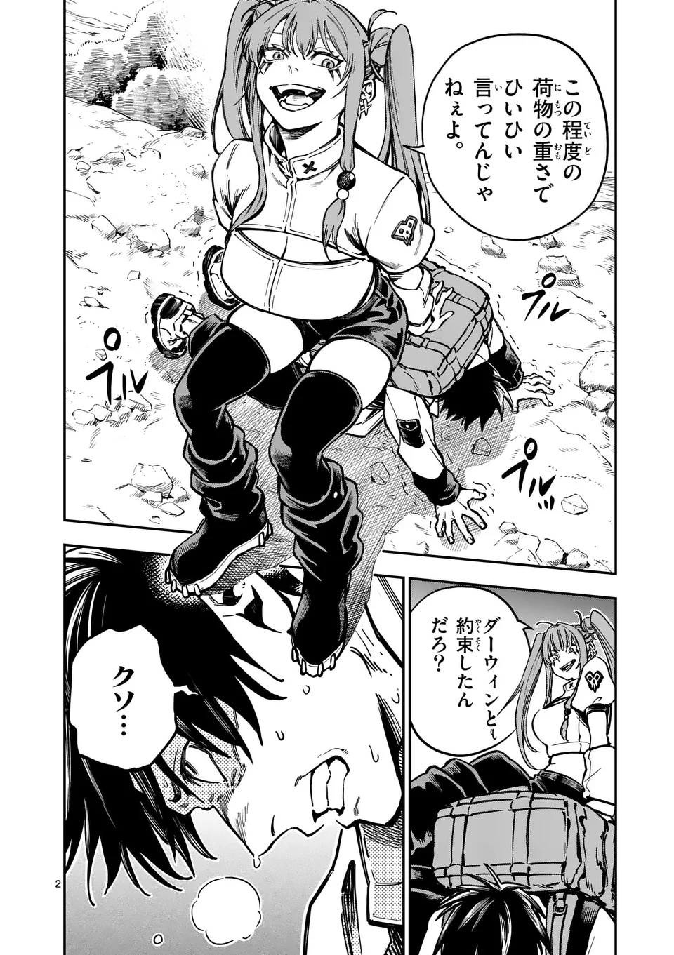 Darwin no Taizai - Chapter 3 - Page 2
