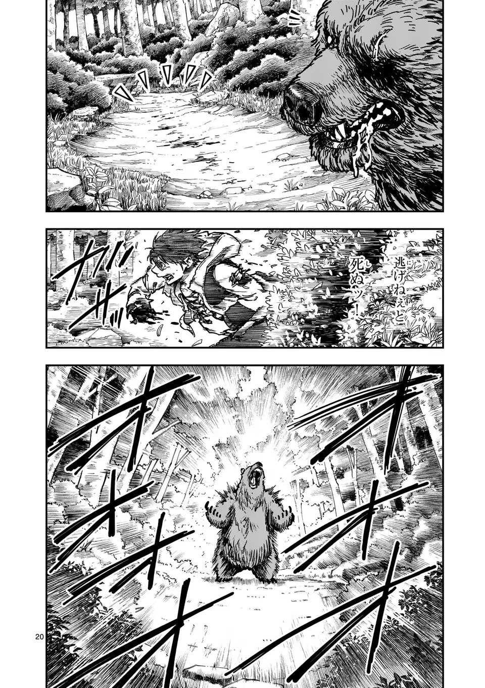Darwin no Taizai - Chapter 3 - Page 20