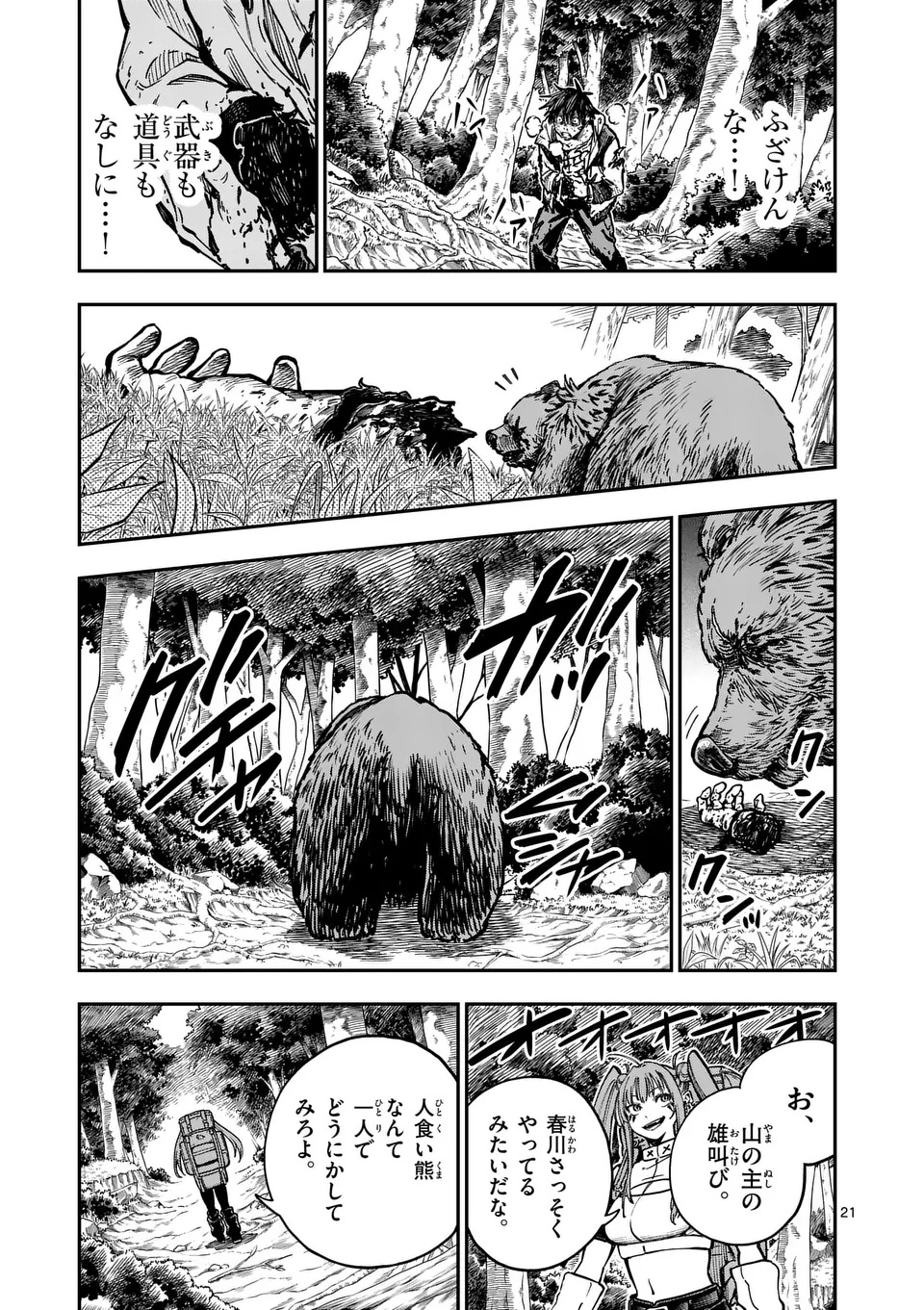 Darwin no Taizai - Chapter 3 - Page 21