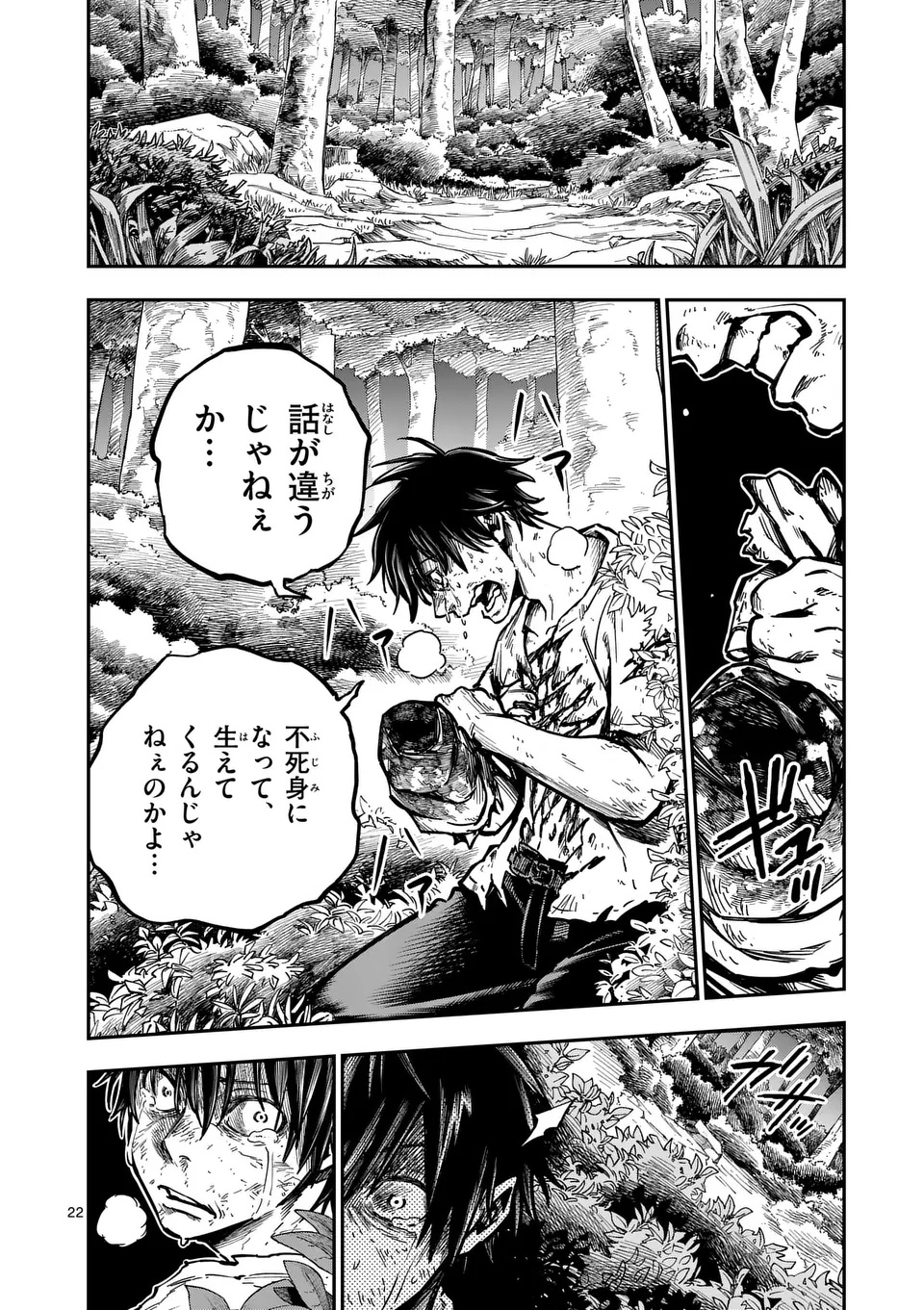 Darwin no Taizai - Chapter 3 - Page 22