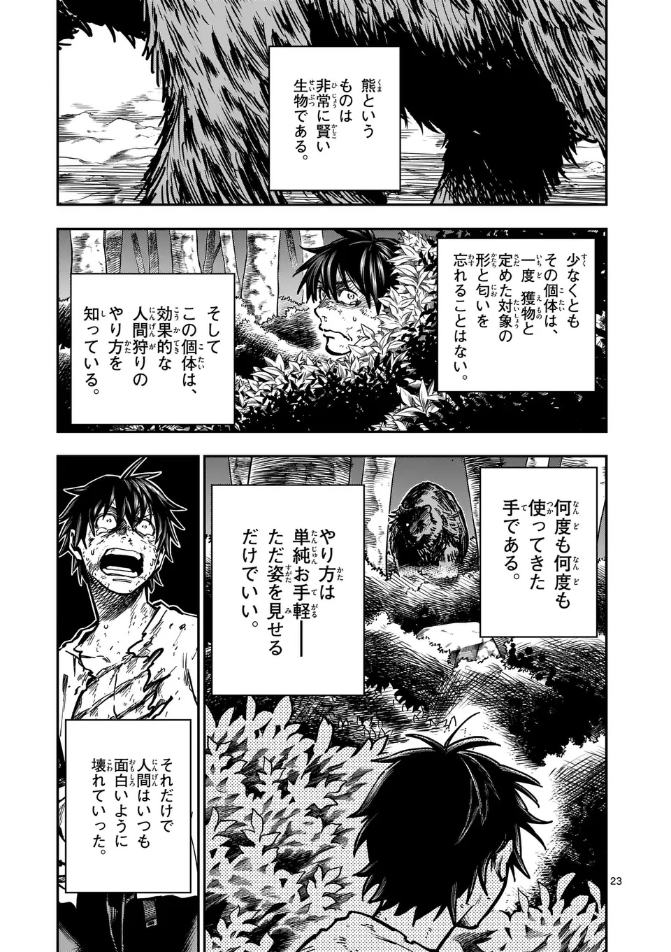 Darwin no Taizai - Chapter 3 - Page 23