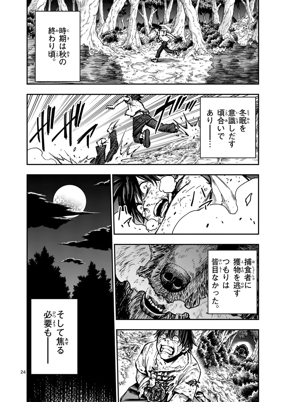 Darwin no Taizai - Chapter 3 - Page 24