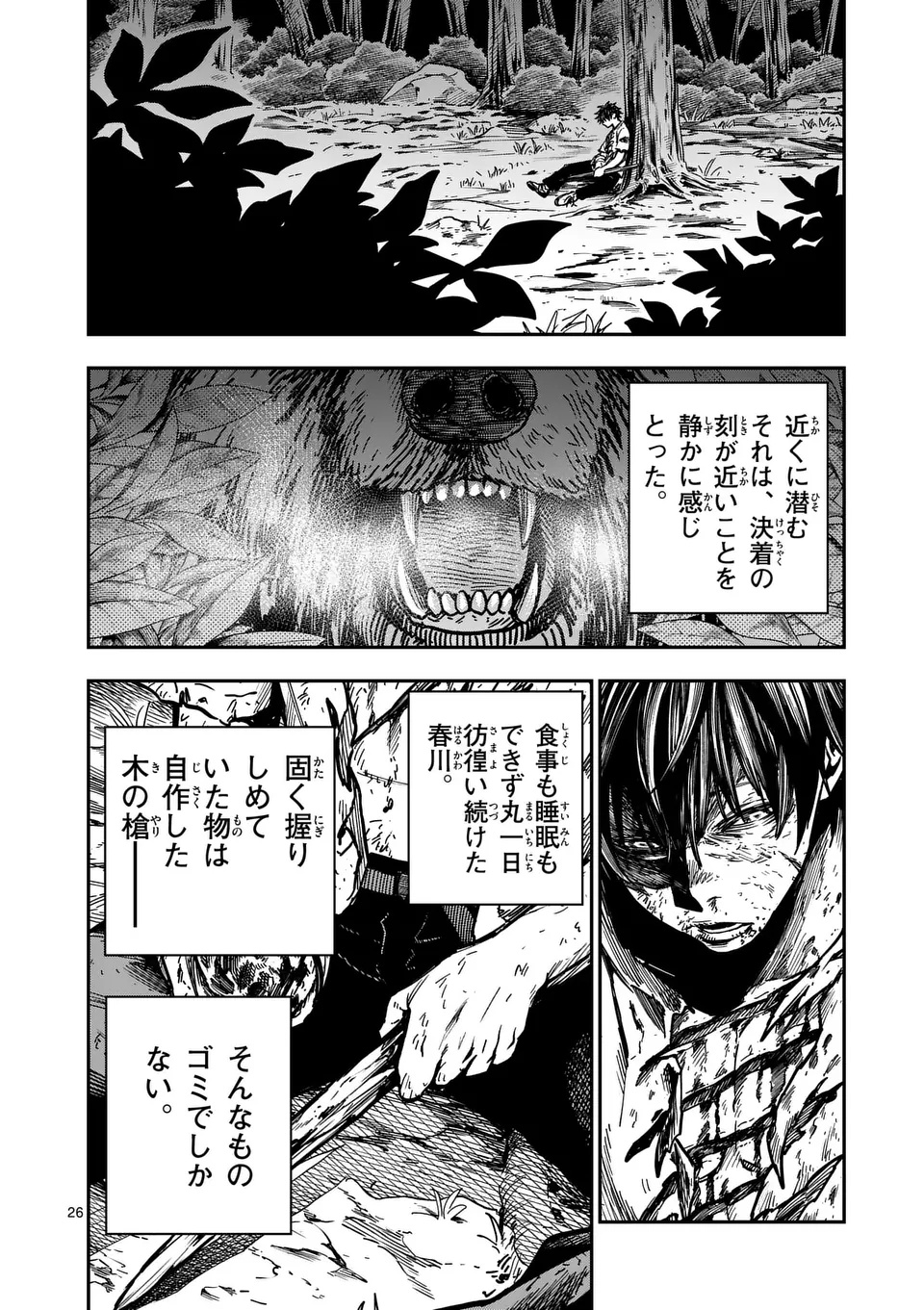 Darwin no Taizai - Chapter 3 - Page 26