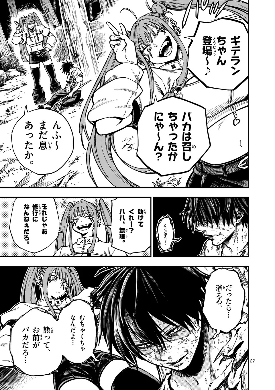 Darwin no Taizai - Chapter 3 - Page 27