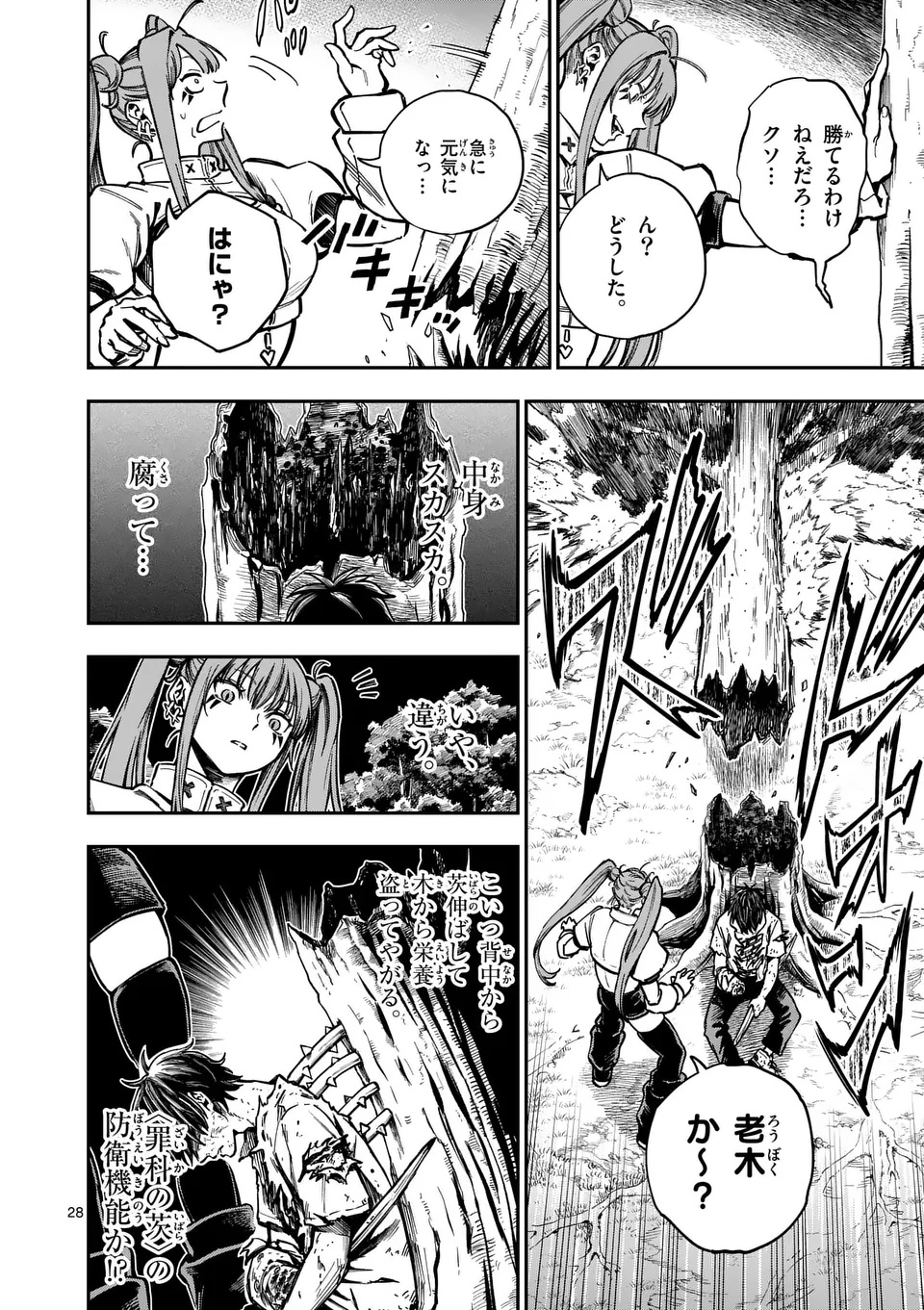 Darwin no Taizai - Chapter 3 - Page 28