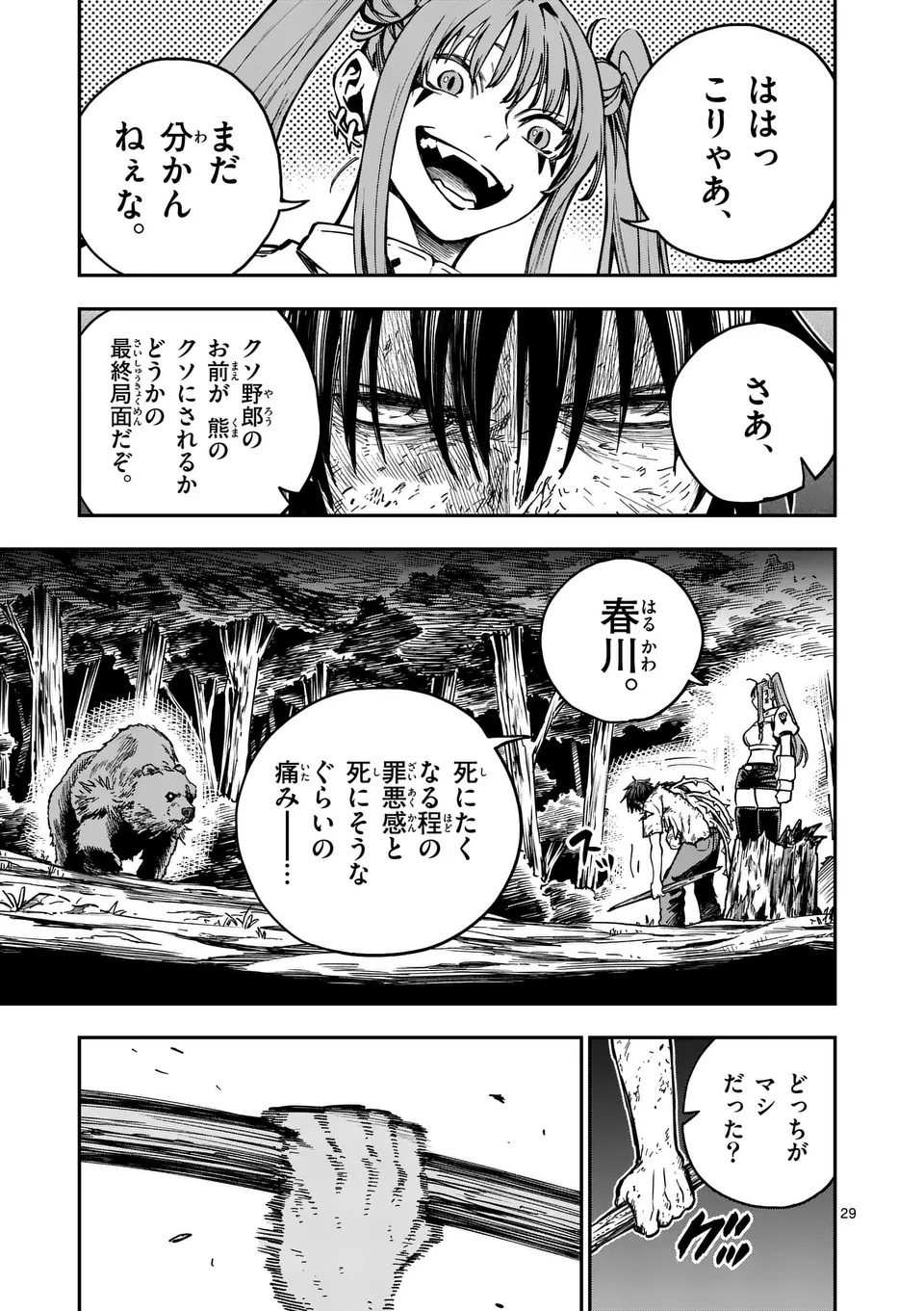 Darwin no Taizai - Chapter 3 - Page 29