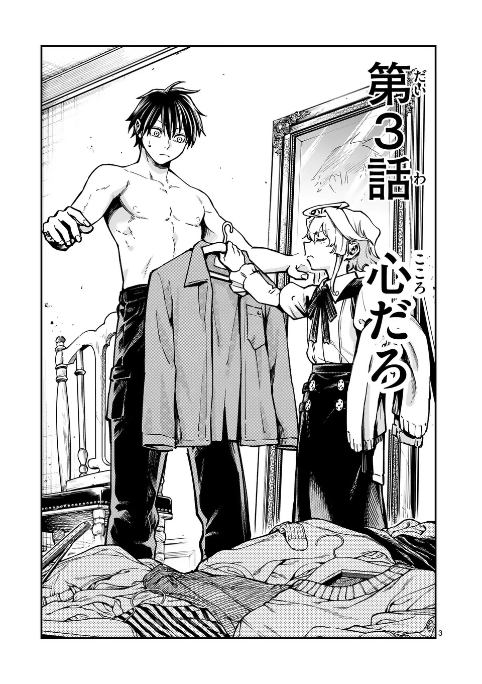Darwin no Taizai - Chapter 3 - Page 3