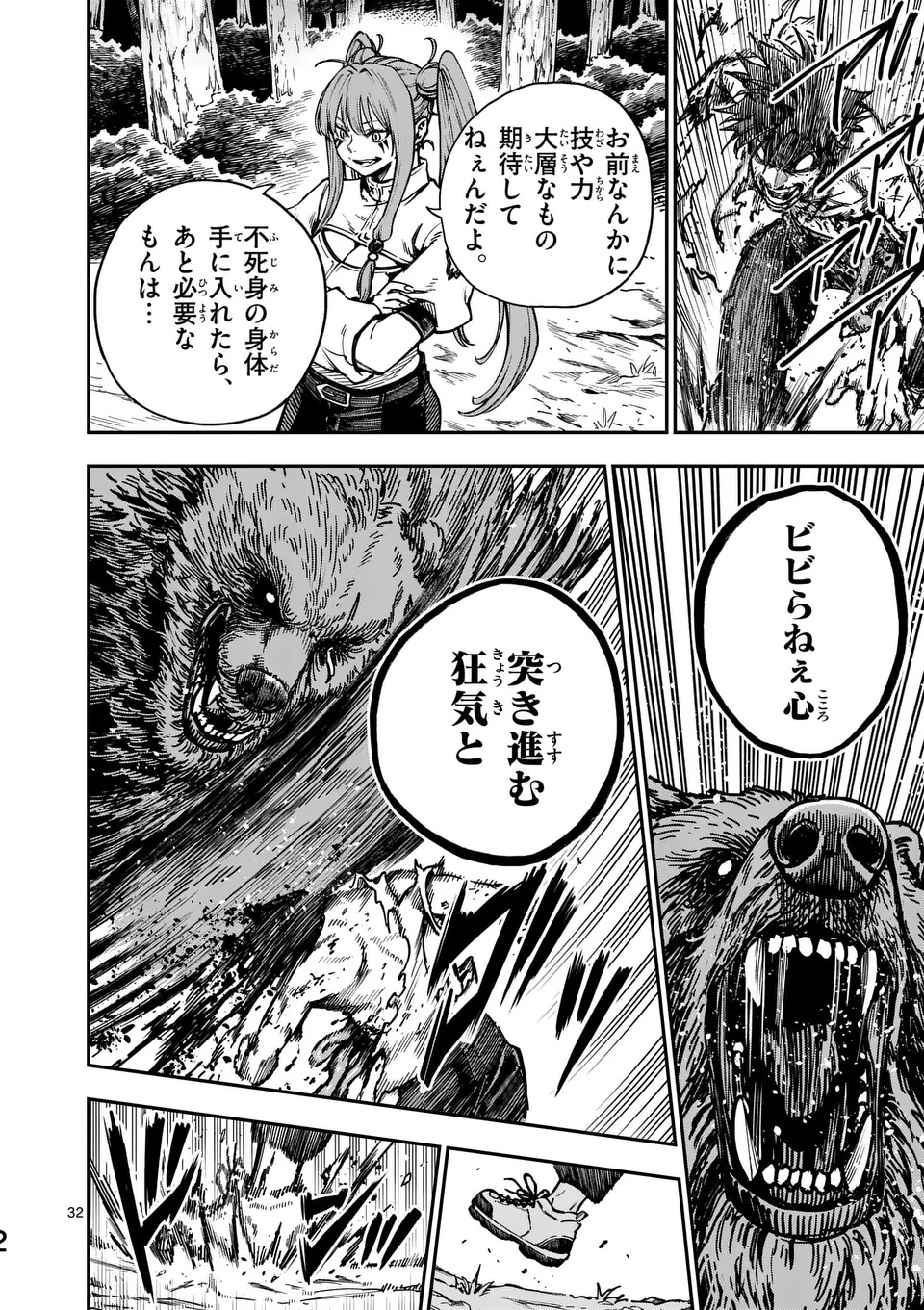 Darwin no Taizai - Chapter 3 - Page 32