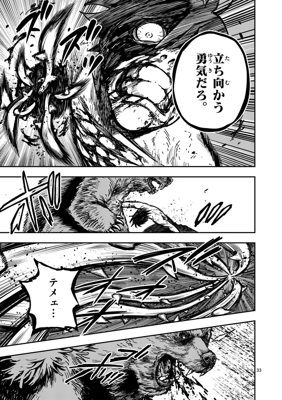 Darwin no Taizai - Chapter 3 - Page 33