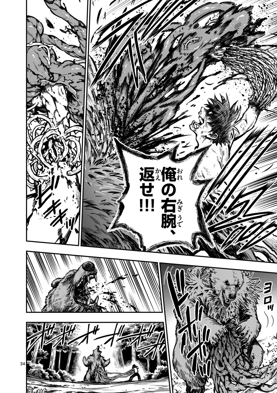 Darwin no Taizai - Chapter 3 - Page 34