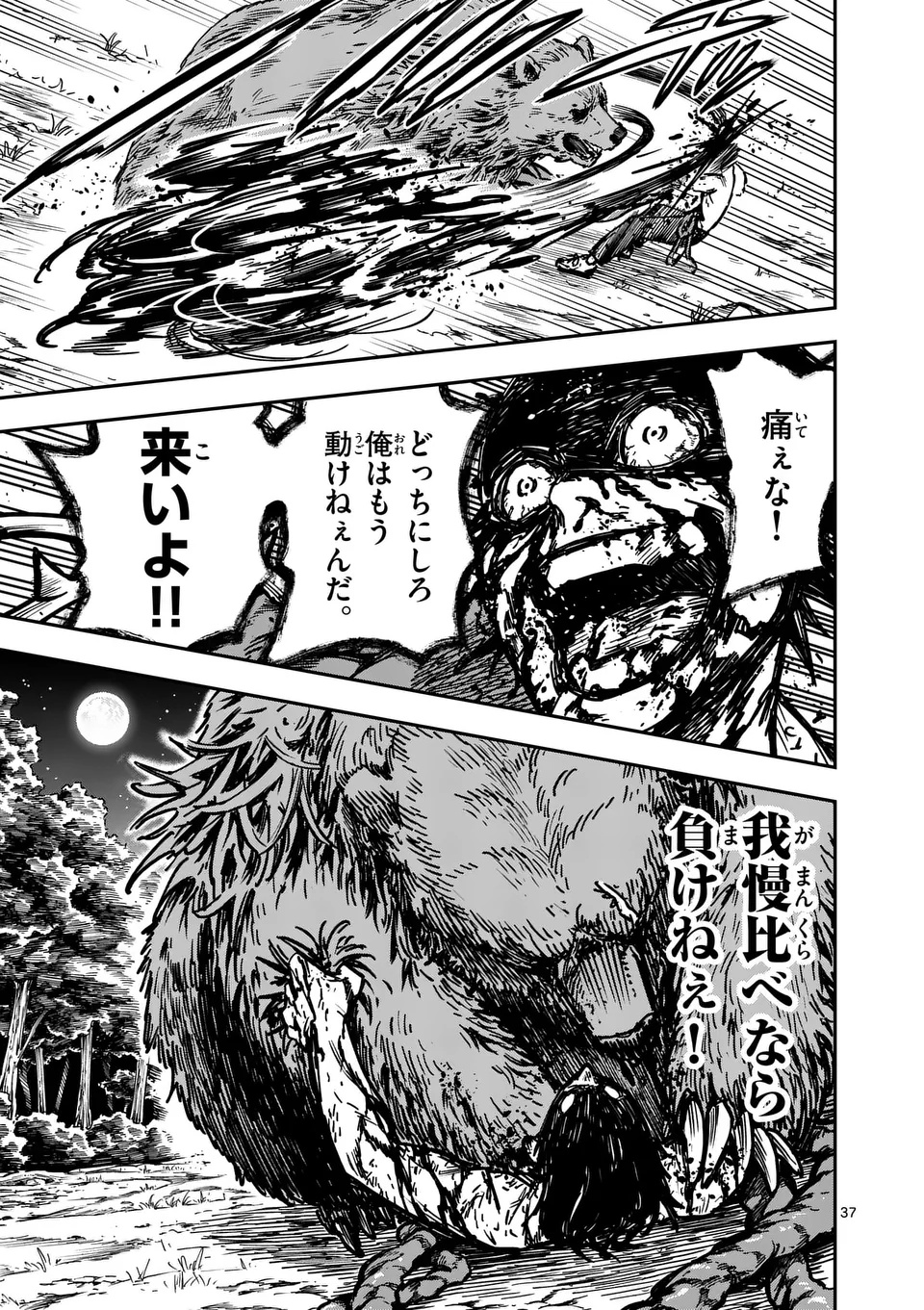 Darwin no Taizai - Chapter 3 - Page 37