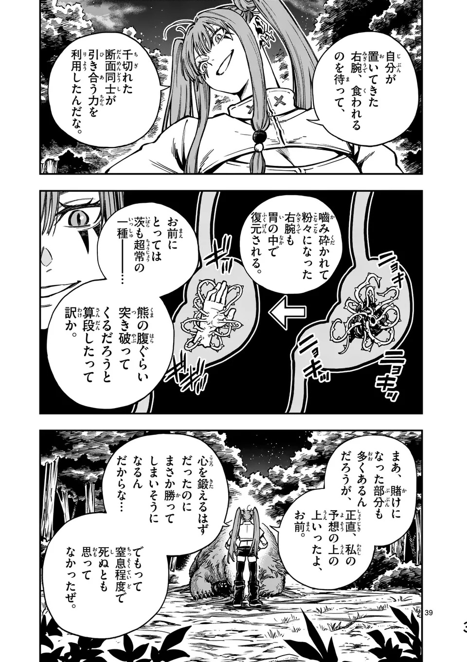 Darwin no Taizai - Chapter 3 - Page 39