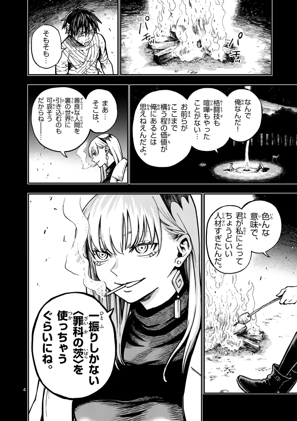 Darwin no Taizai - Chapter 3 - Page 4