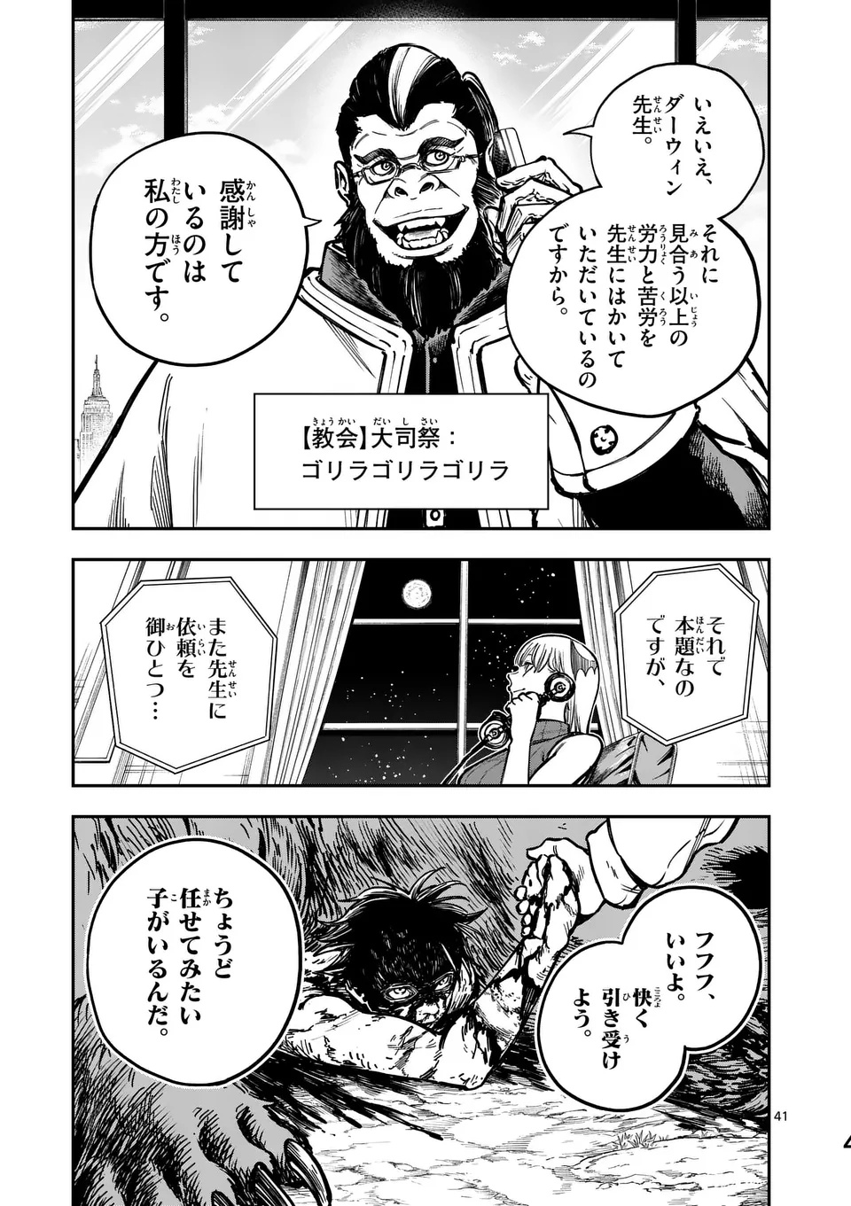 Darwin no Taizai - Chapter 3 - Page 41