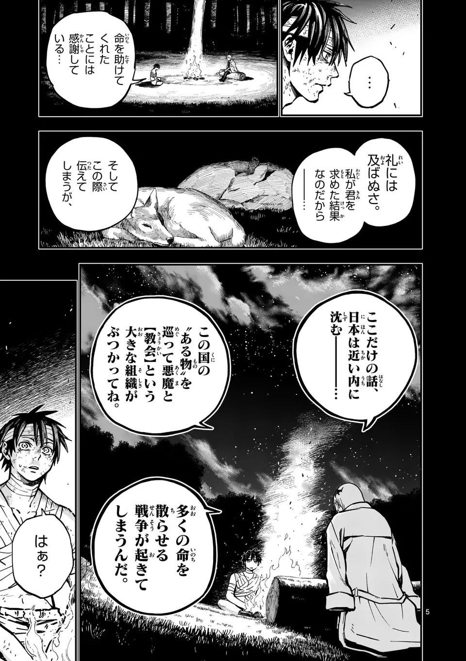 Darwin no Taizai - Chapter 3 - Page 5