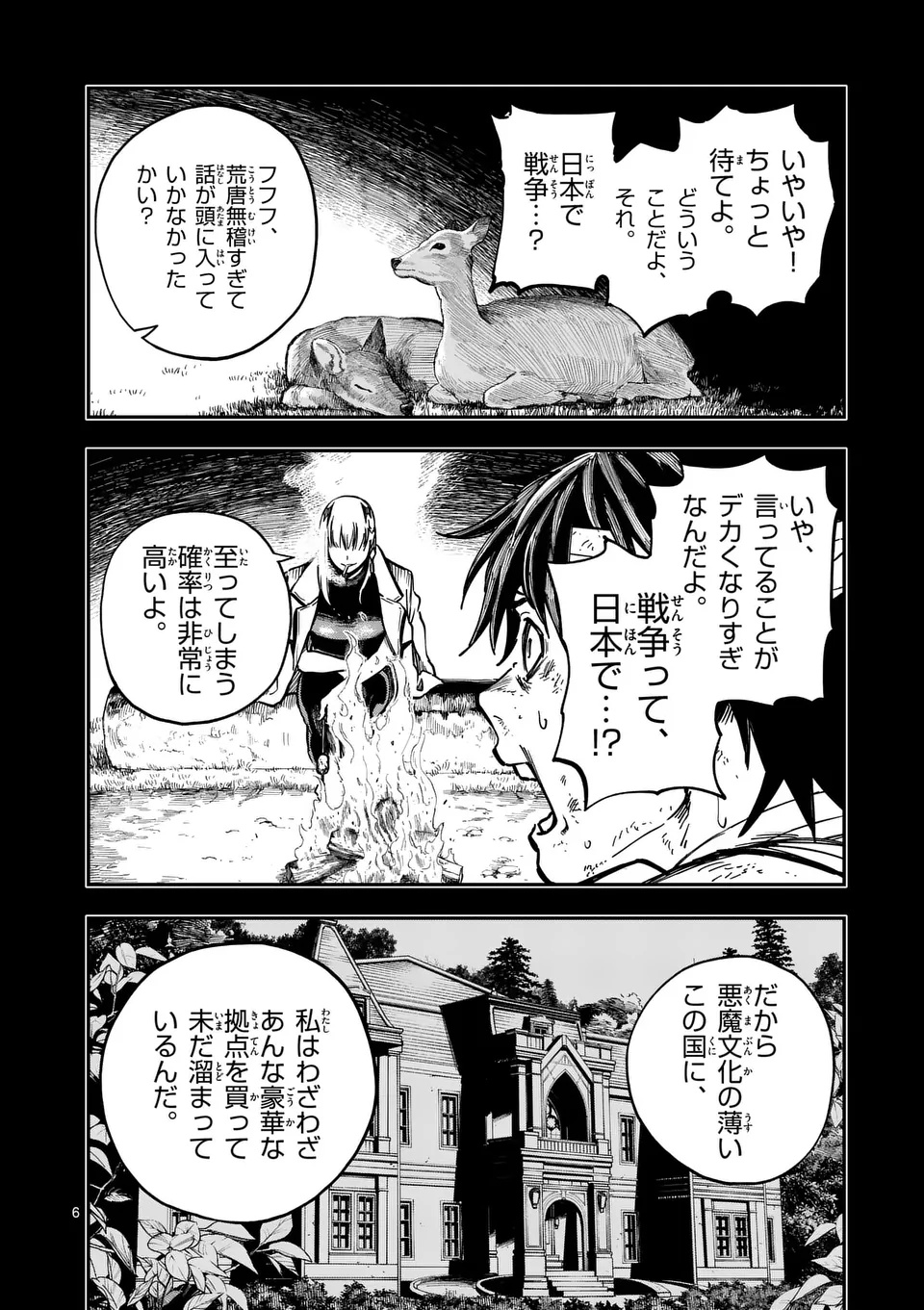 Darwin no Taizai - Chapter 3 - Page 6