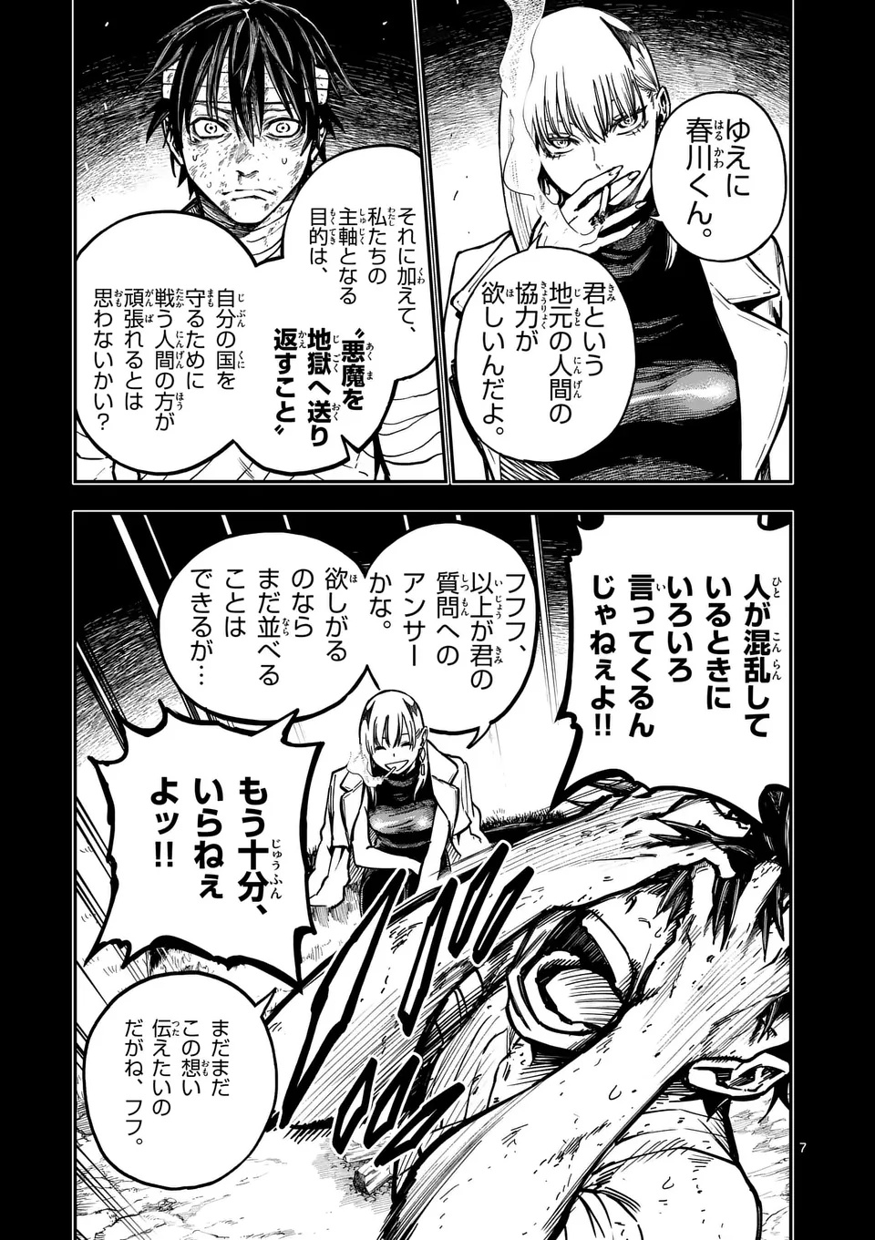 Darwin no Taizai - Chapter 3 - Page 7