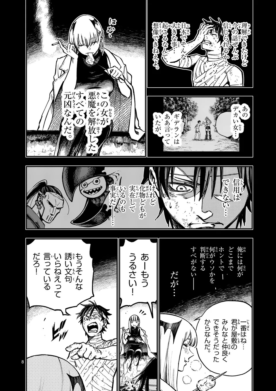 Darwin no Taizai - Chapter 3 - Page 8