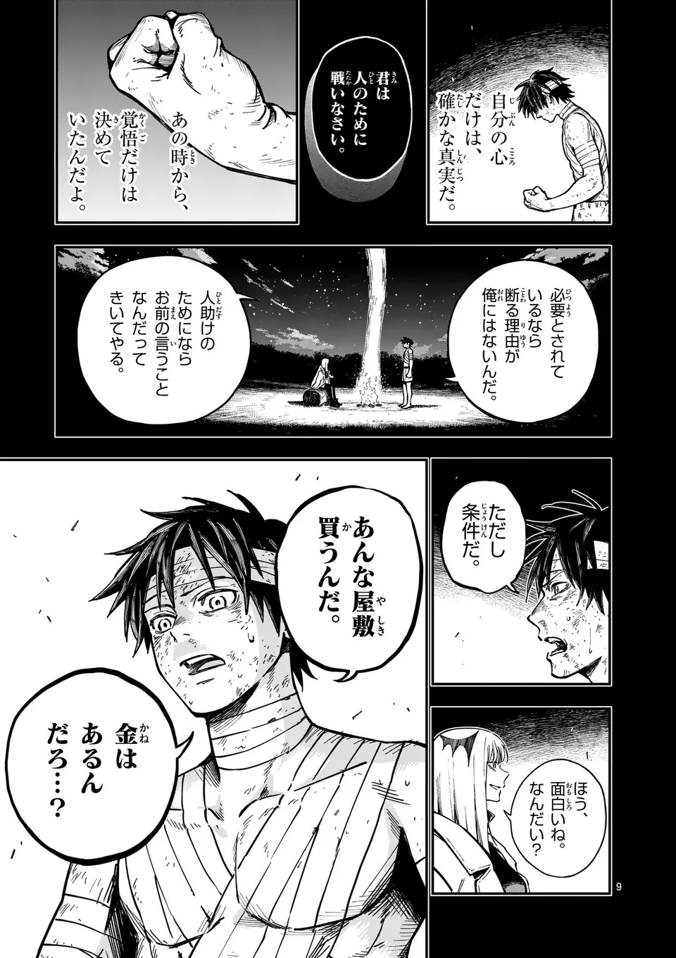 Darwin no Taizai - Chapter 3 - Page 9