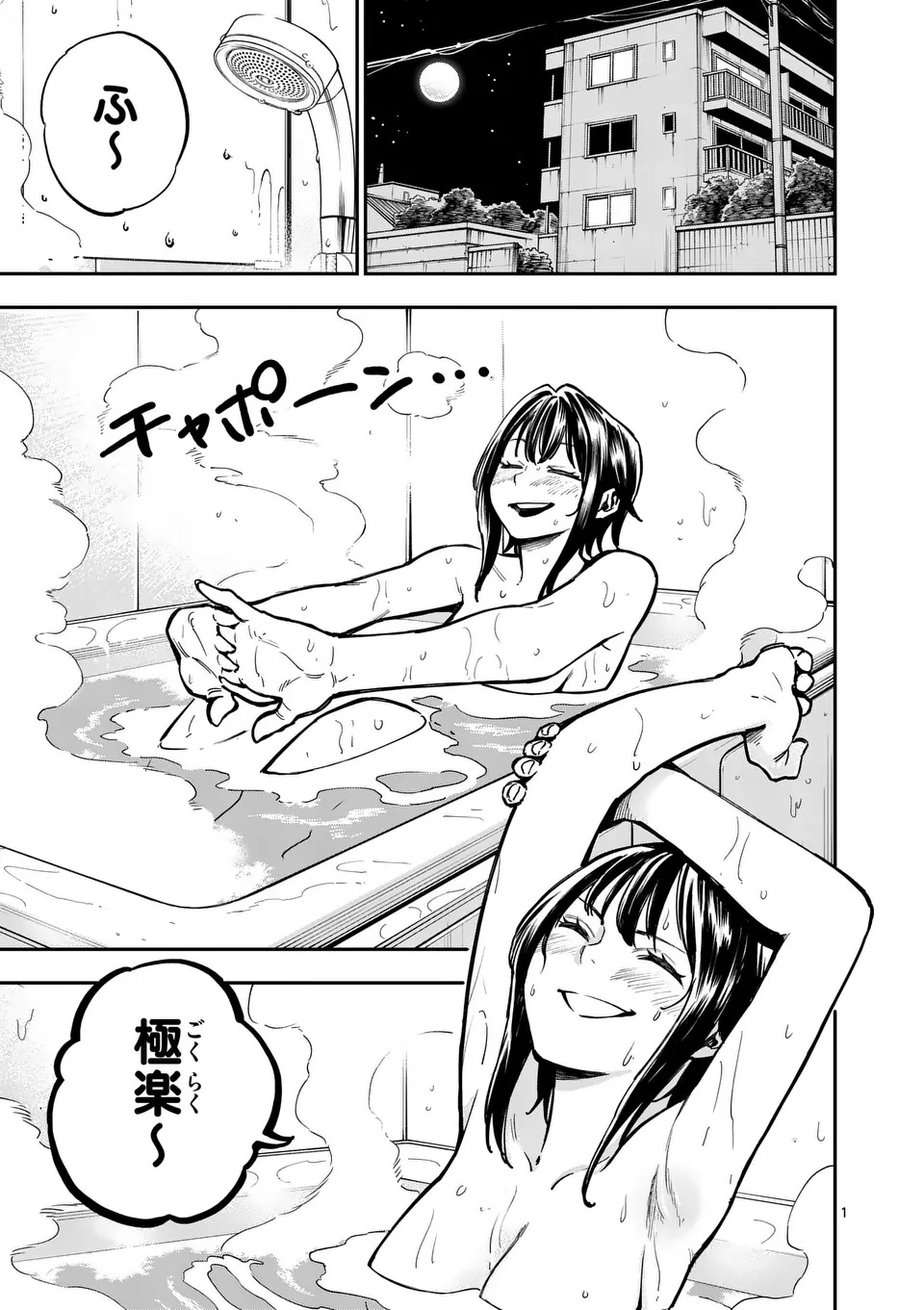 Darwin no Taizai - Chapter 4.1 - Page 1