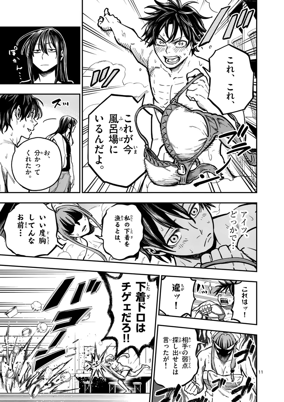 Darwin no Taizai - Chapter 4.1 - Page 11