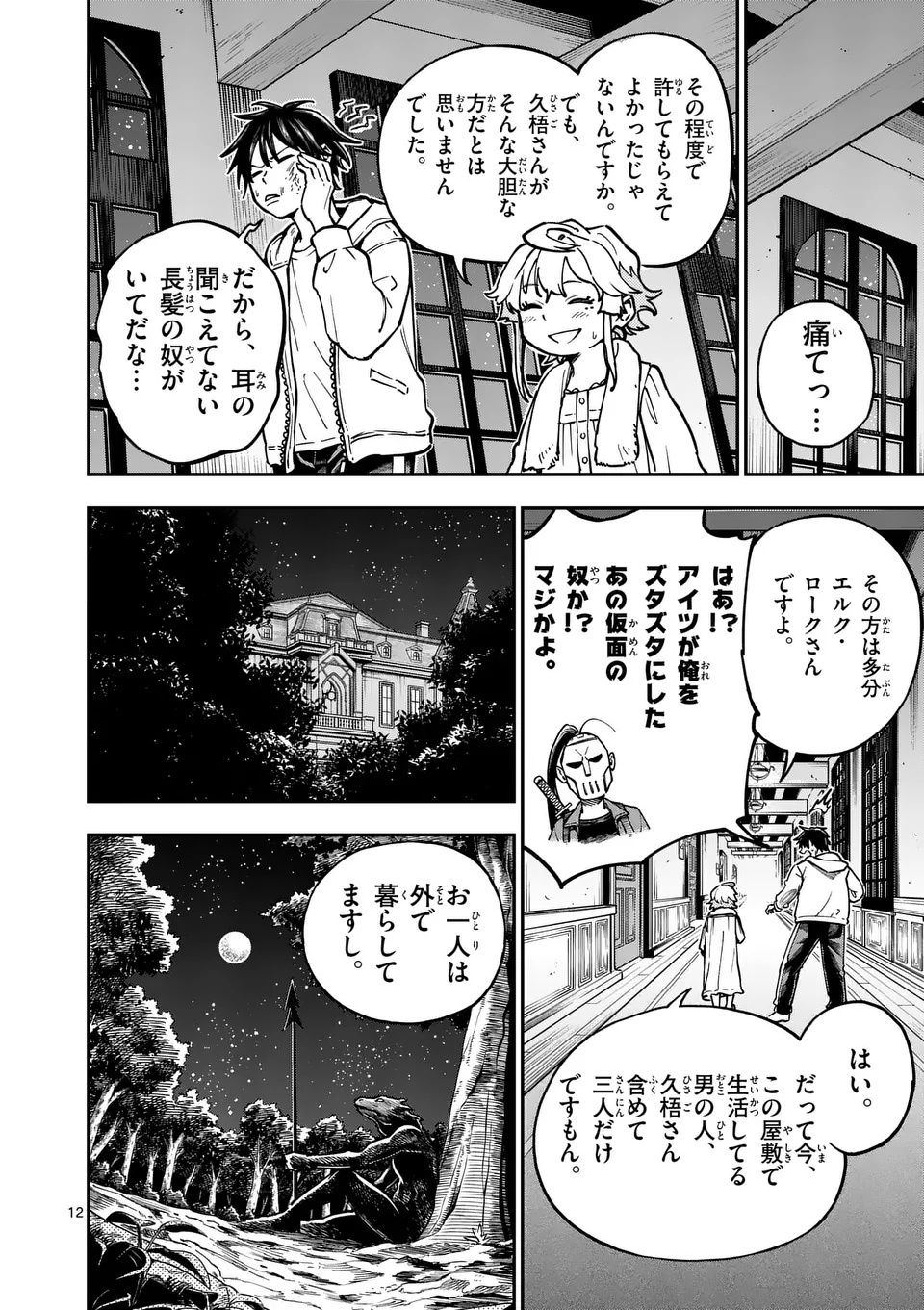 Darwin no Taizai - Chapter 4.1 - Page 12