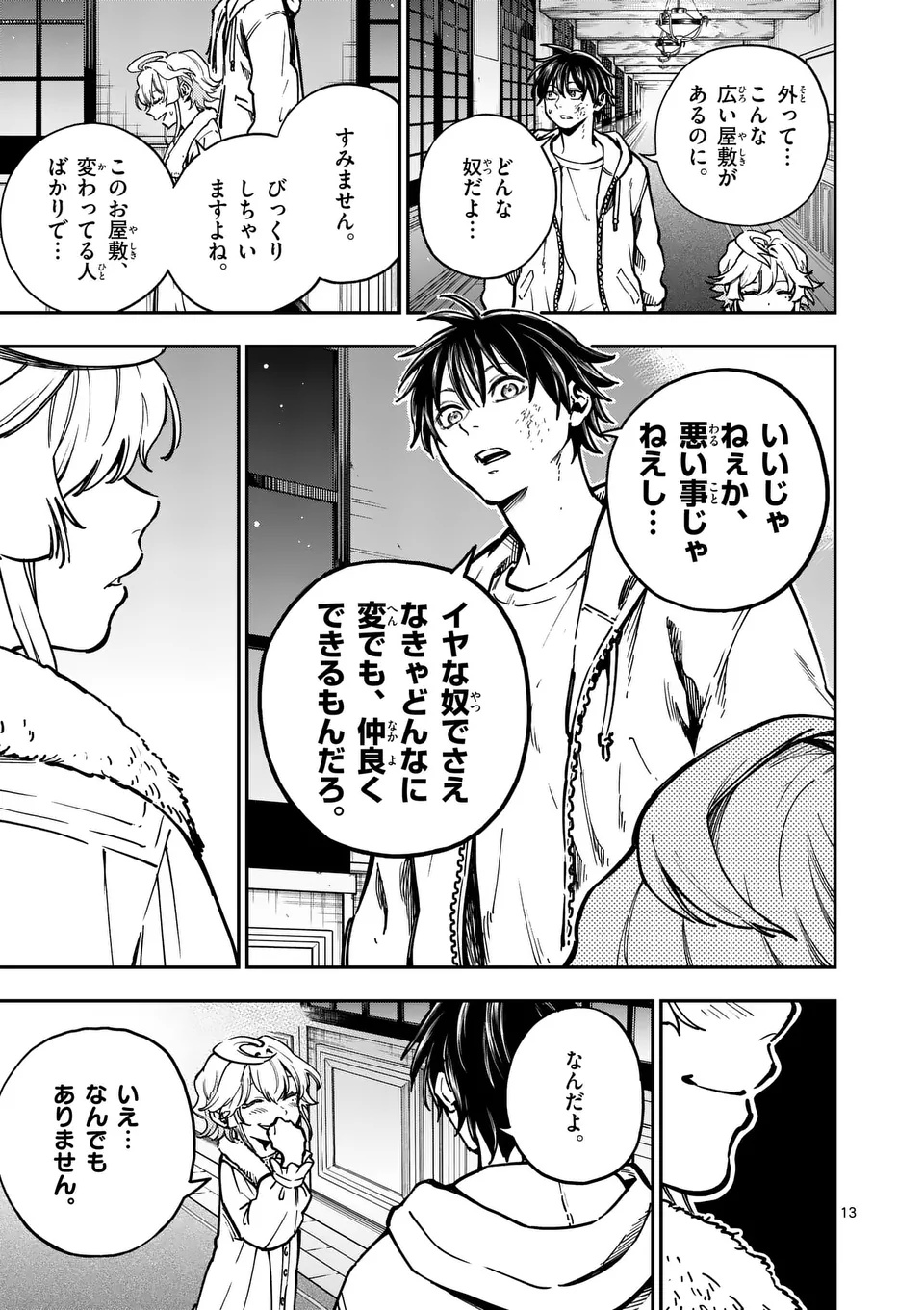 Darwin no Taizai - Chapter 4.1 - Page 13