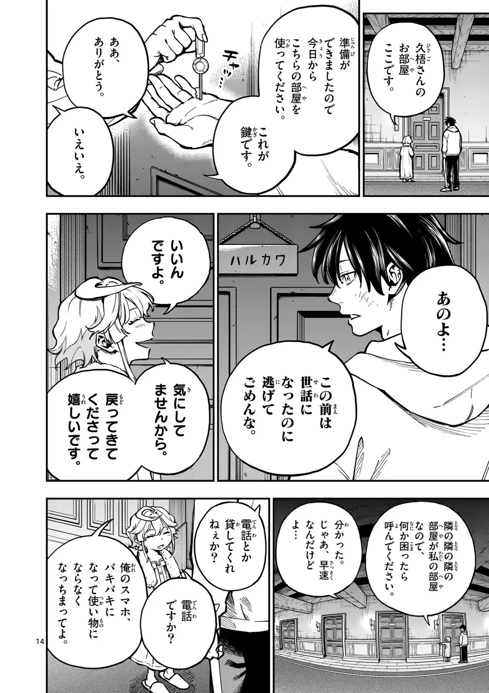 Darwin no Taizai - Chapter 4.1 - Page 14