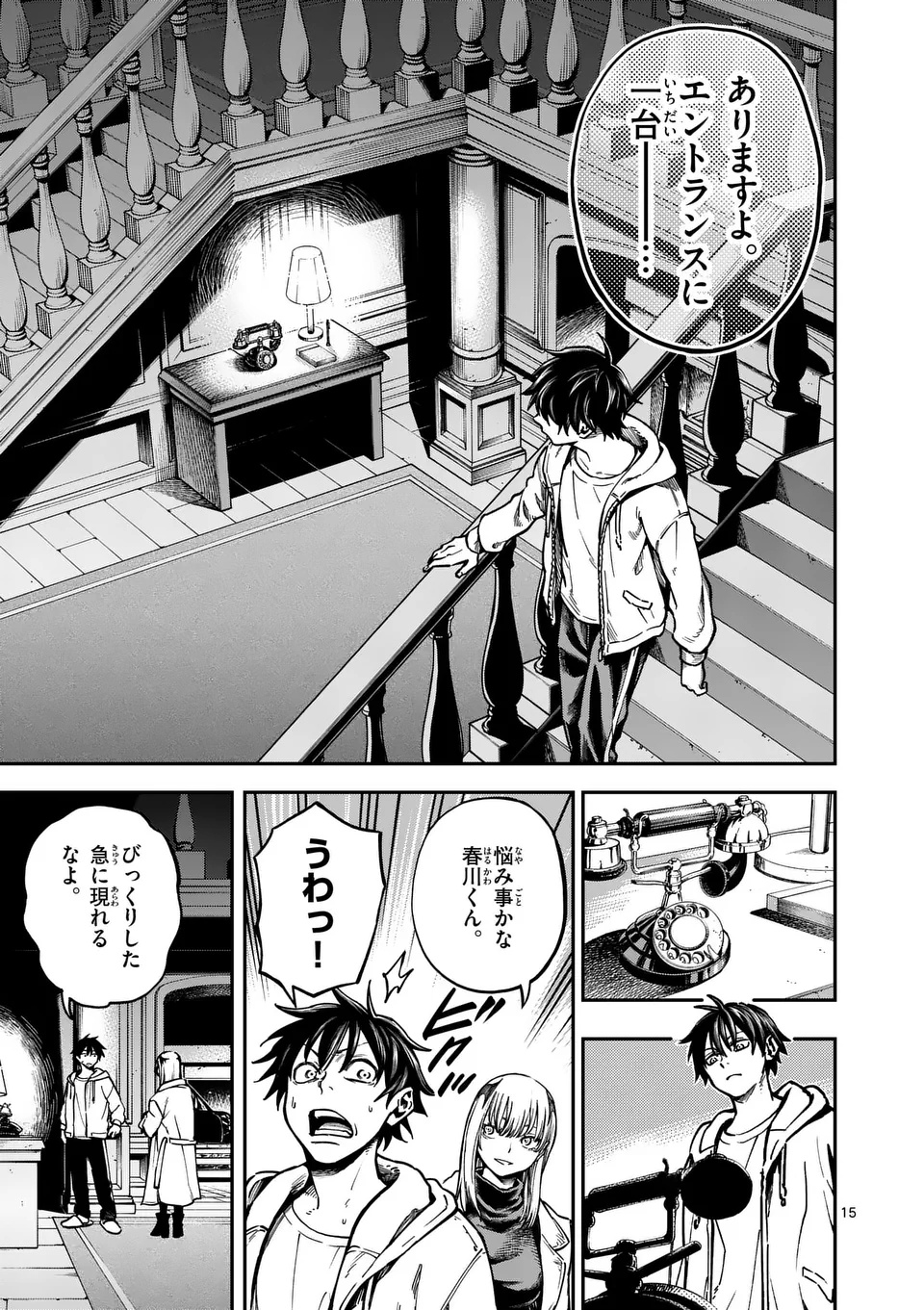 Darwin no Taizai - Chapter 4.1 - Page 15