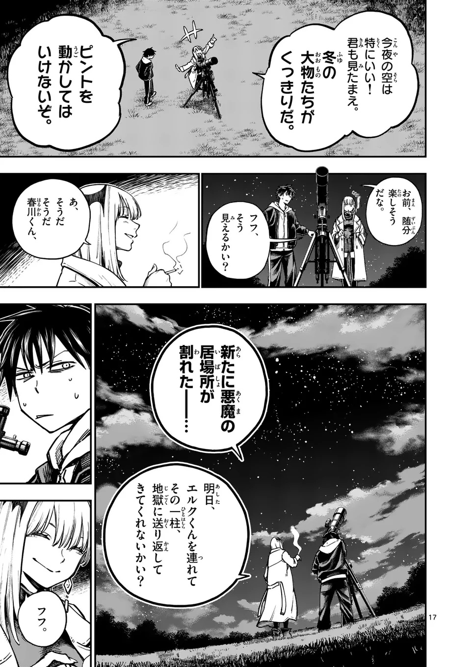 Darwin no Taizai - Chapter 4.1 - Page 17