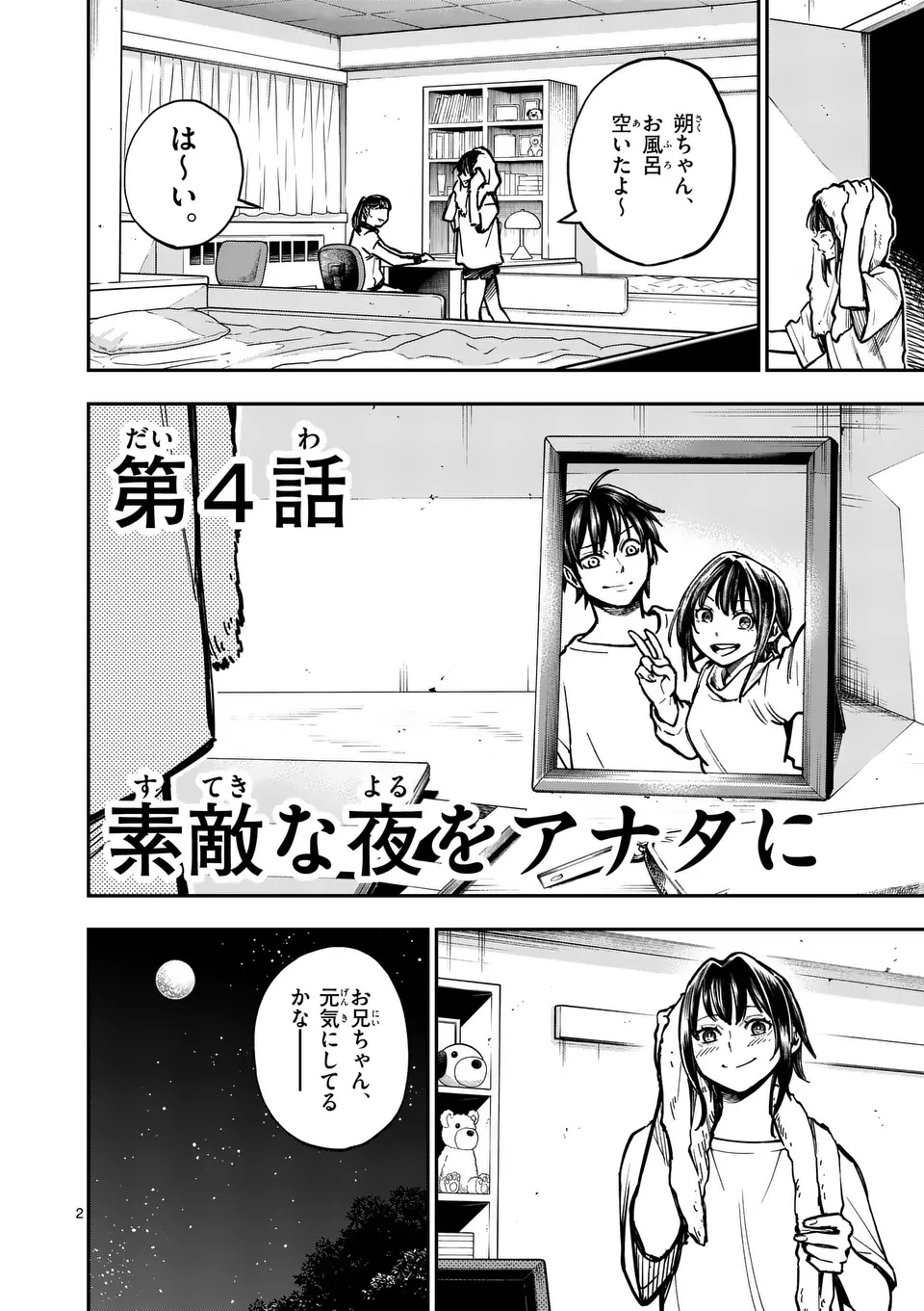 Darwin no Taizai - Chapter 4.1 - Page 2