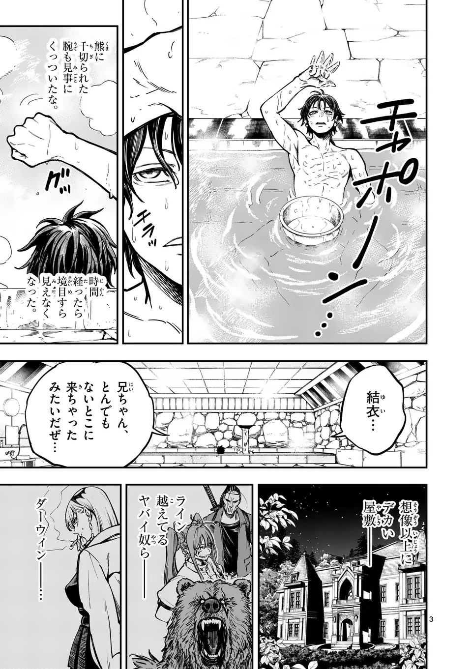 Darwin no Taizai - Chapter 4.1 - Page 3