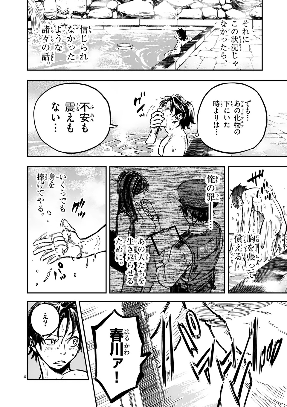 Darwin no Taizai - Chapter 4.1 - Page 4