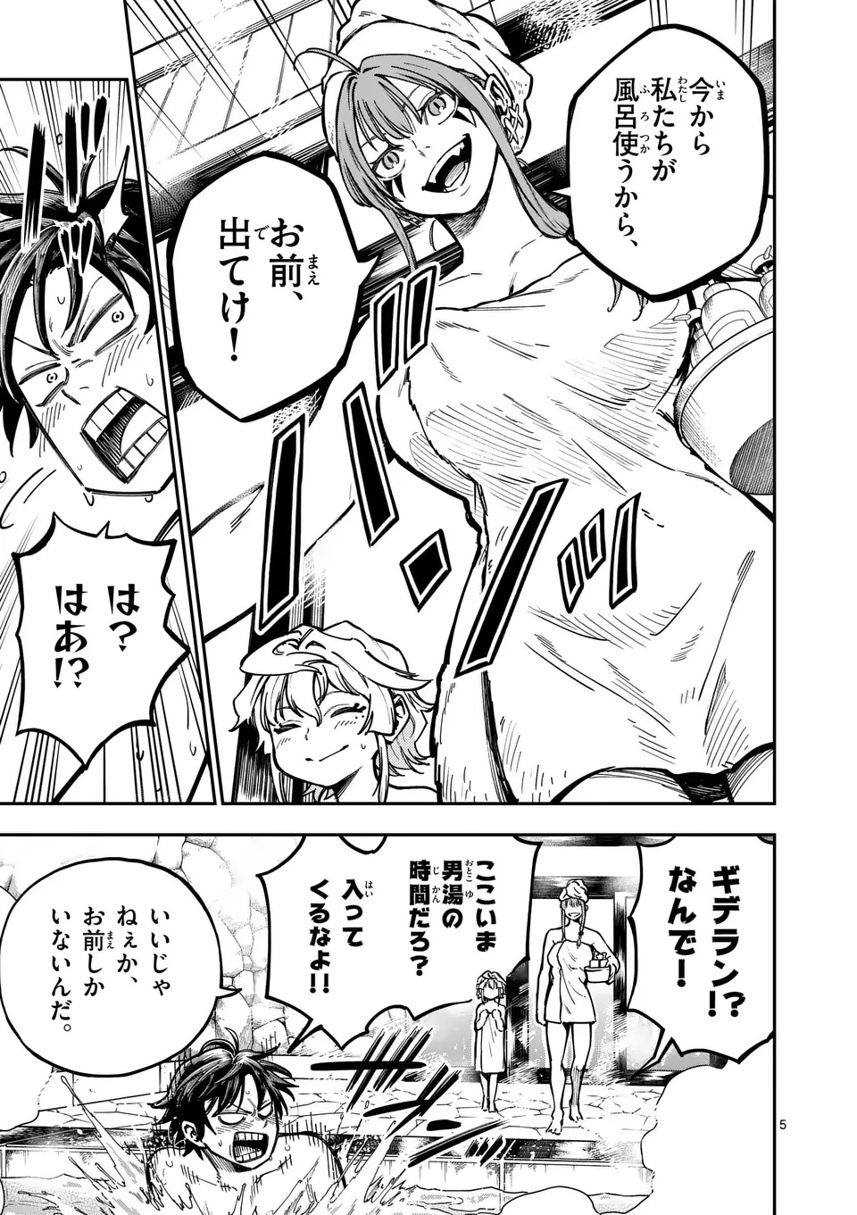 Darwin no Taizai - Chapter 4.1 - Page 5