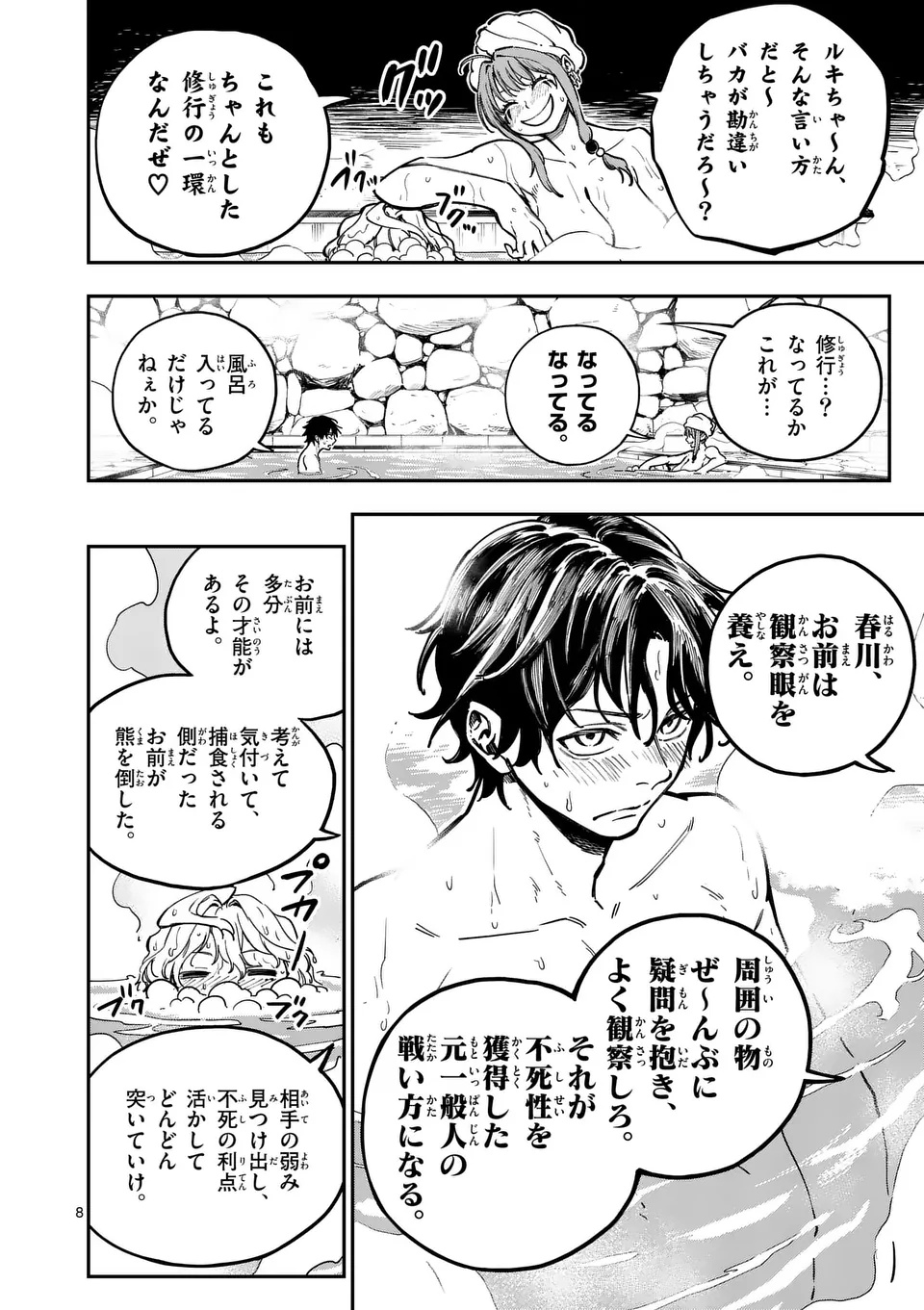 Darwin no Taizai - Chapter 4.1 - Page 8