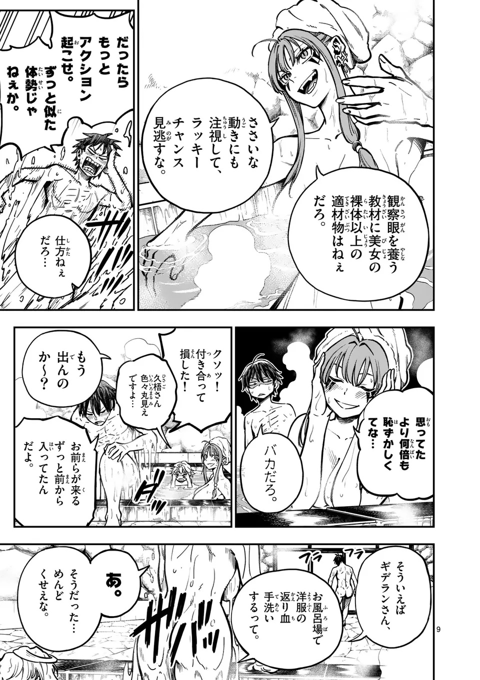 Darwin no Taizai - Chapter 4.1 - Page 9