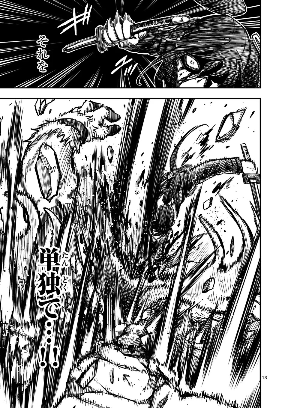 Darwin no Taizai - Chapter 6 - Page 13