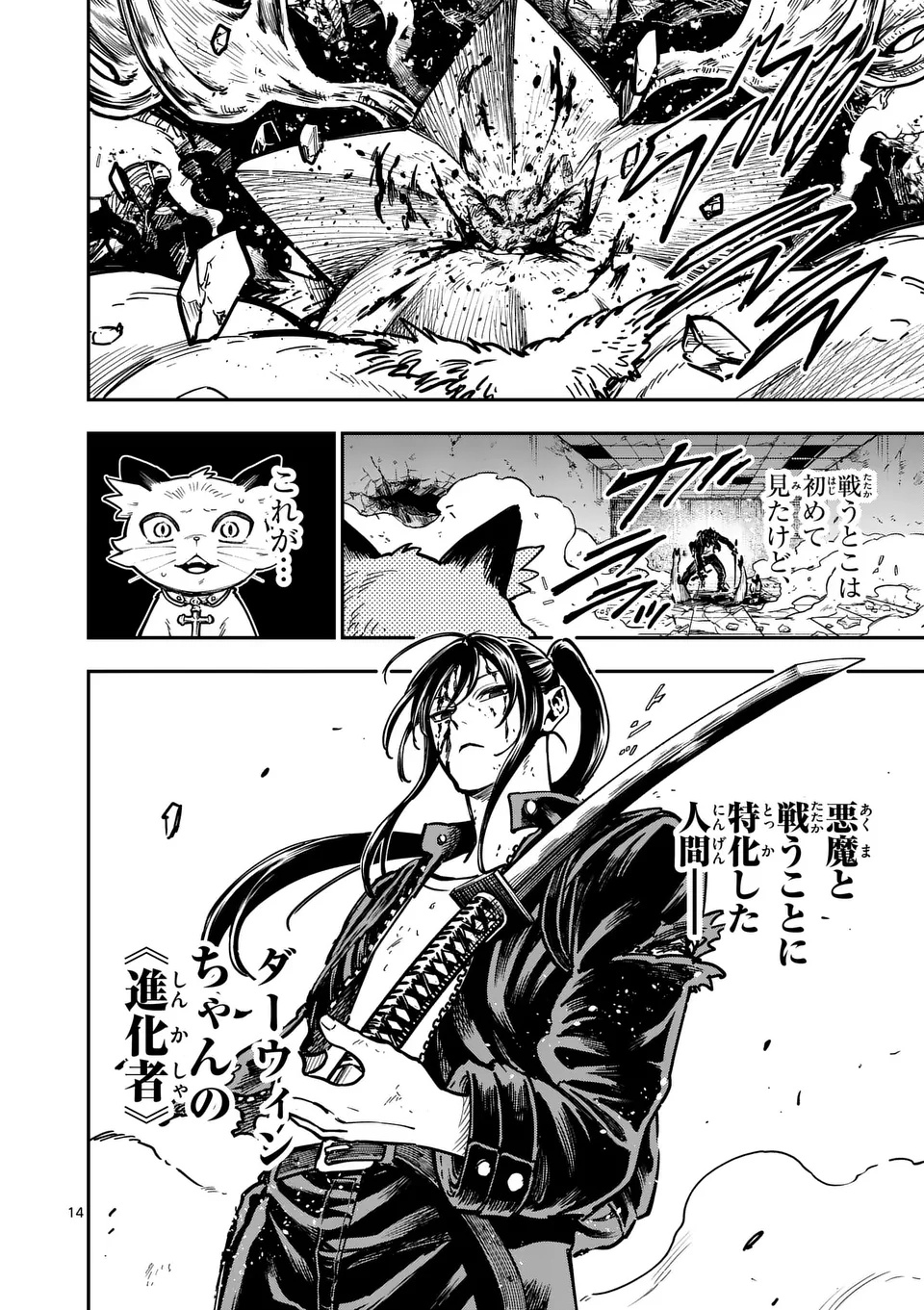 Darwin no Taizai - Chapter 6 - Page 14