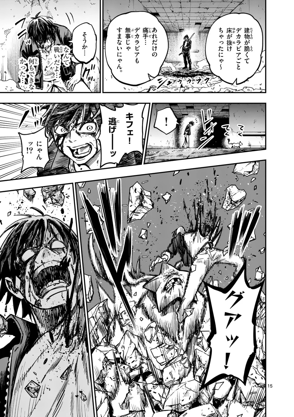 Darwin no Taizai - Chapter 6 - Page 15