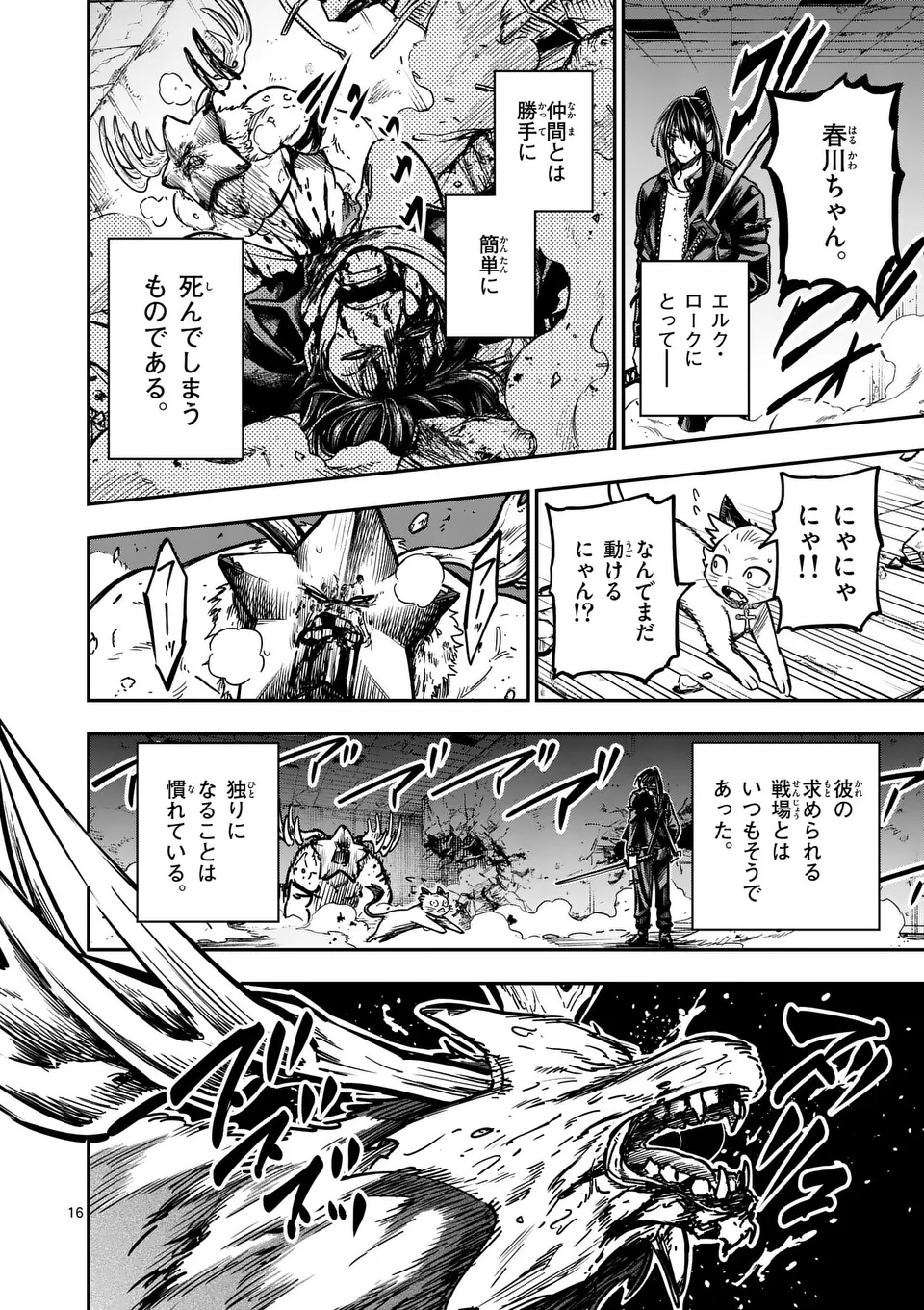 Darwin no Taizai - Chapter 6 - Page 16